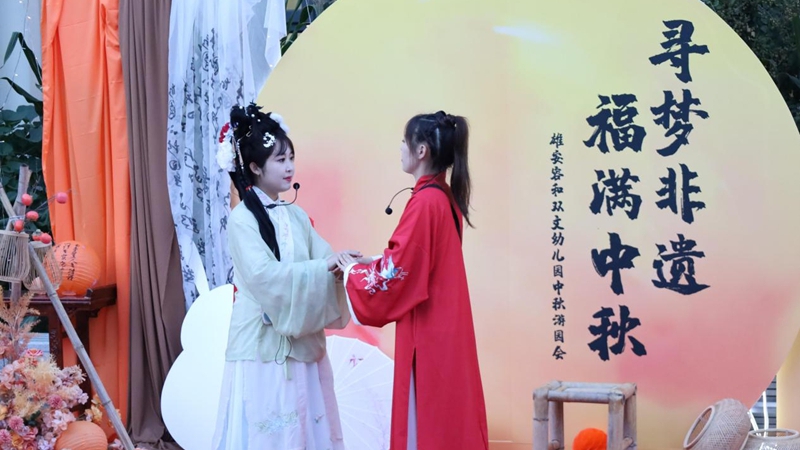 雄安新區(qū)幼兒園組織開展豐富多彩中秋節(jié)活動(dòng)